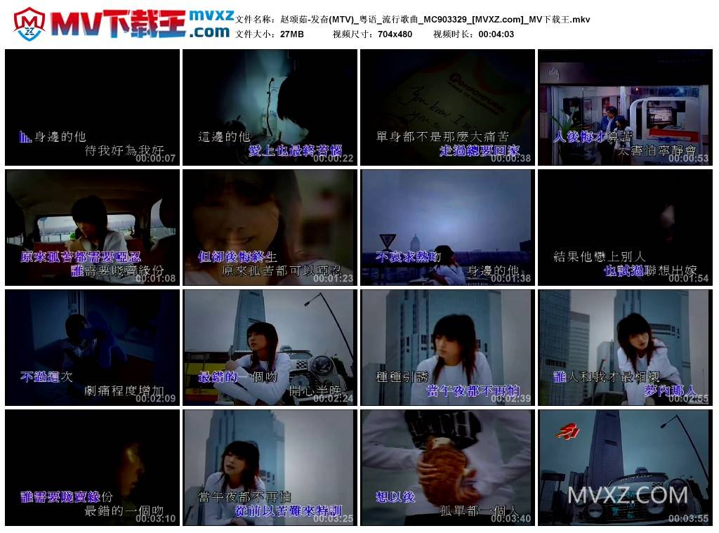 赵颂茹-发奋(MTV)_粤语_流行歌曲_MC903329